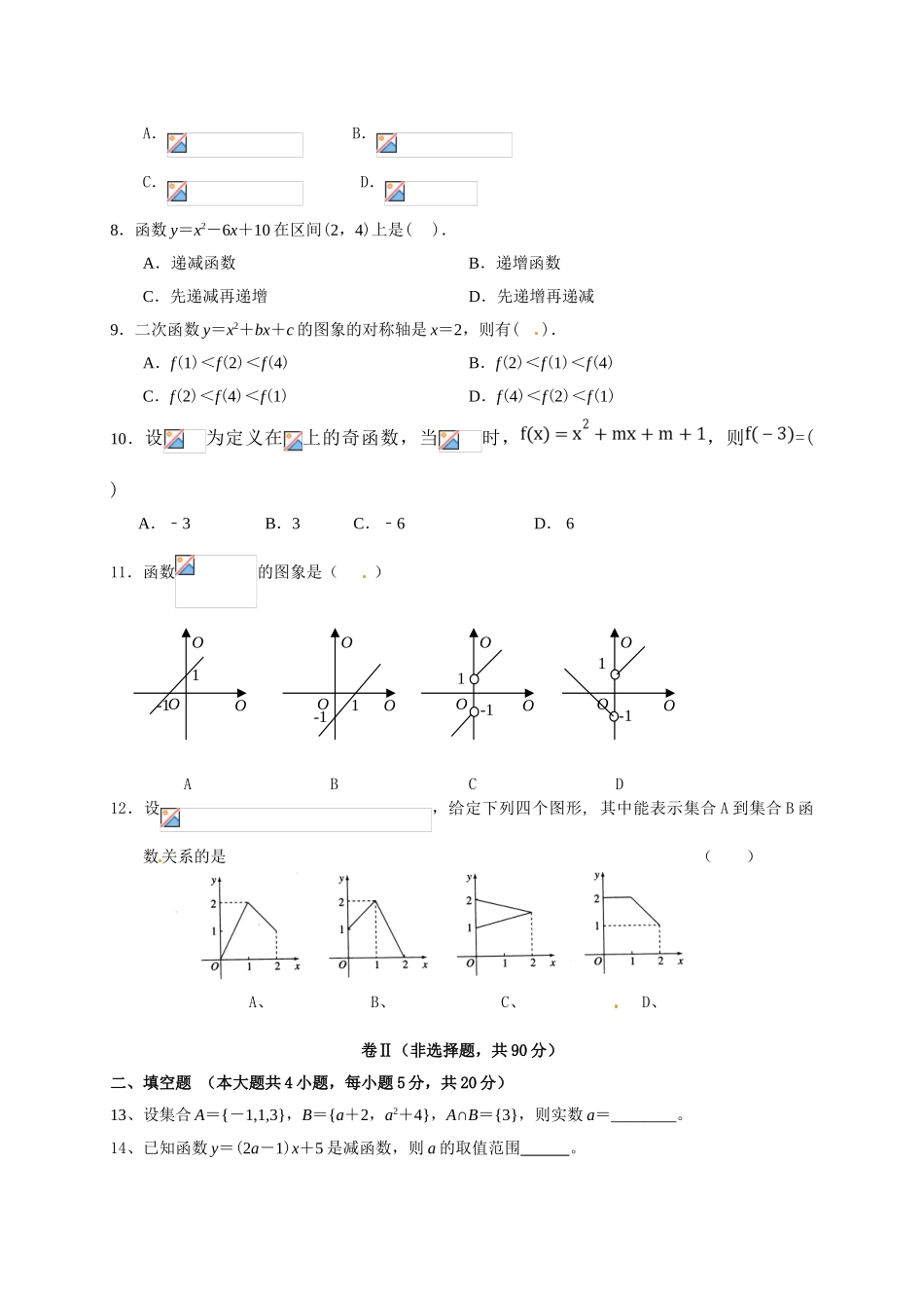 青海师大附属第二中学2015-2016年高一上学期第一次月考数学试卷_第2页