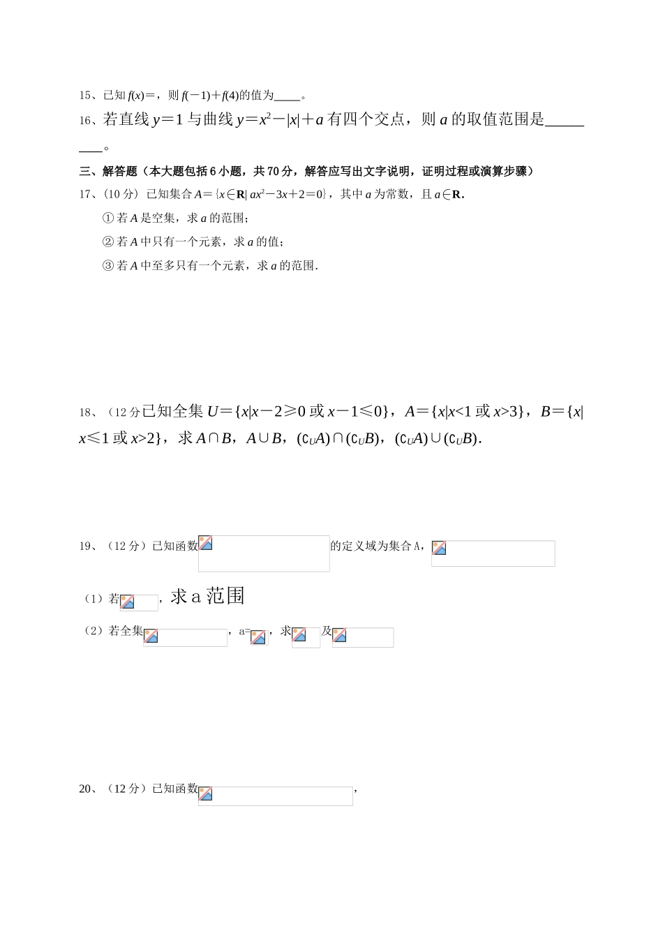 青海师大附属第二中学2015-2016年高一上学期第一次月考数学试卷_第3页