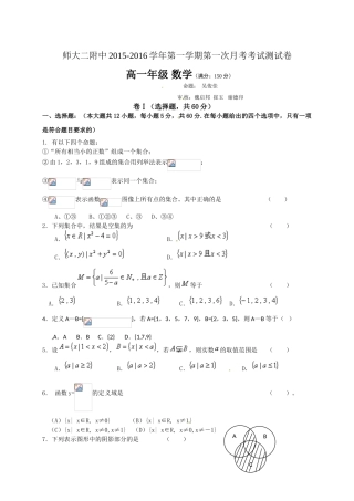 青海师大附属第二中学2015-2016年高一上学期第一次月考数学试卷