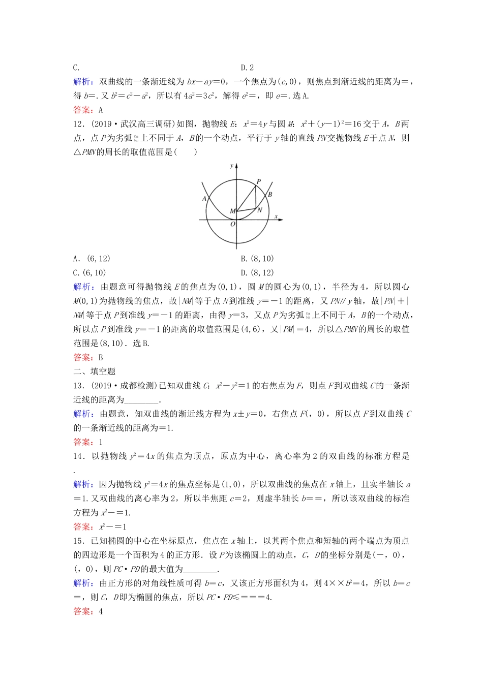 （新课标）高考数学二轮总复习 1.5.2 求（证明）曲线性质、定值、定点、面积问题专题限时训练 文-人教版高三全册数学试题_第3页