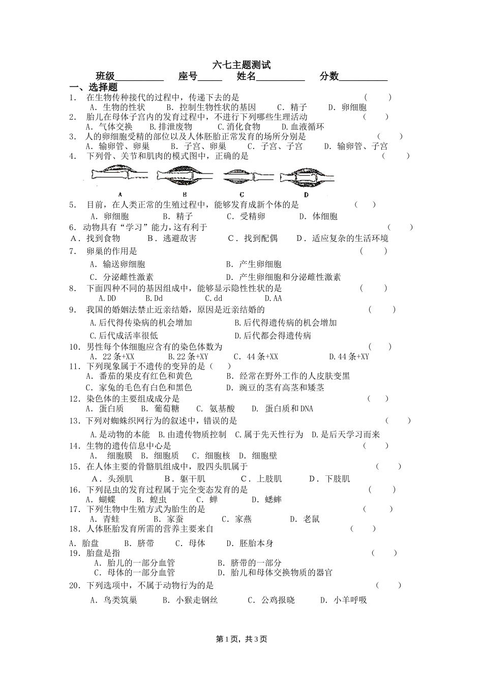 六七主题测试_第1页