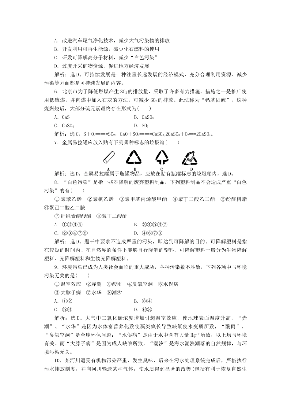 高中化学 主题1 呵护生存环境单元测试 鲁科版必修1-鲁科版高一必修1化学试题_第2页