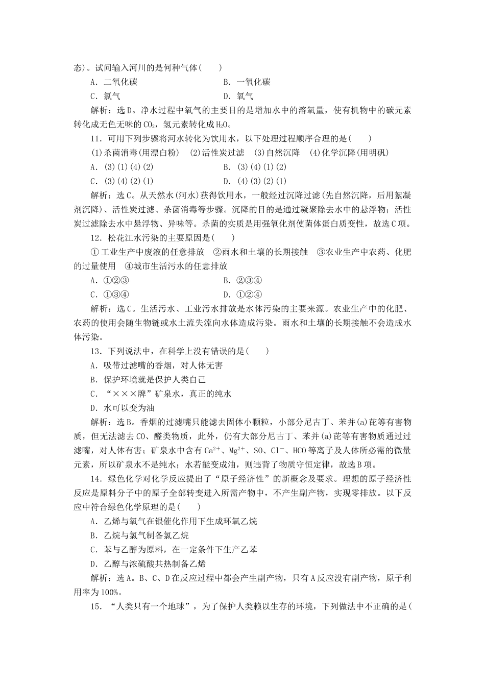 高中化学 主题1 呵护生存环境单元测试 鲁科版必修1-鲁科版高一必修1化学试题_第3页