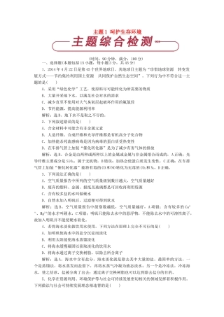高中化学 主题1 呵护生存环境单元测试 鲁科版必修1-鲁科版高一必修1化学试题