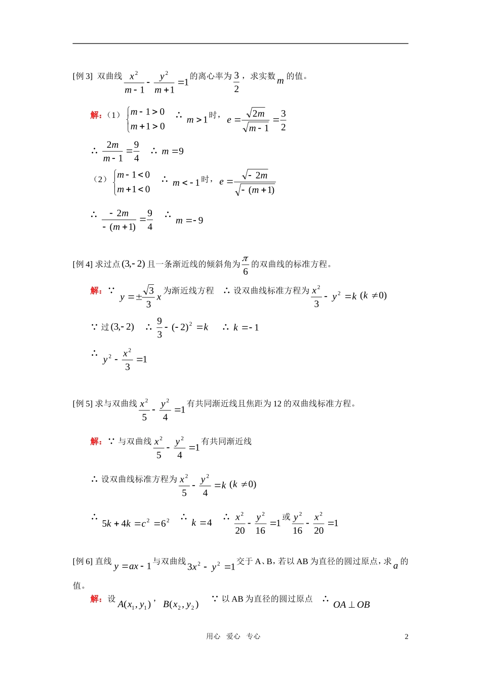 高二数学 双曲线及其标准方程（文）知识精讲 人教版第二册_第2页