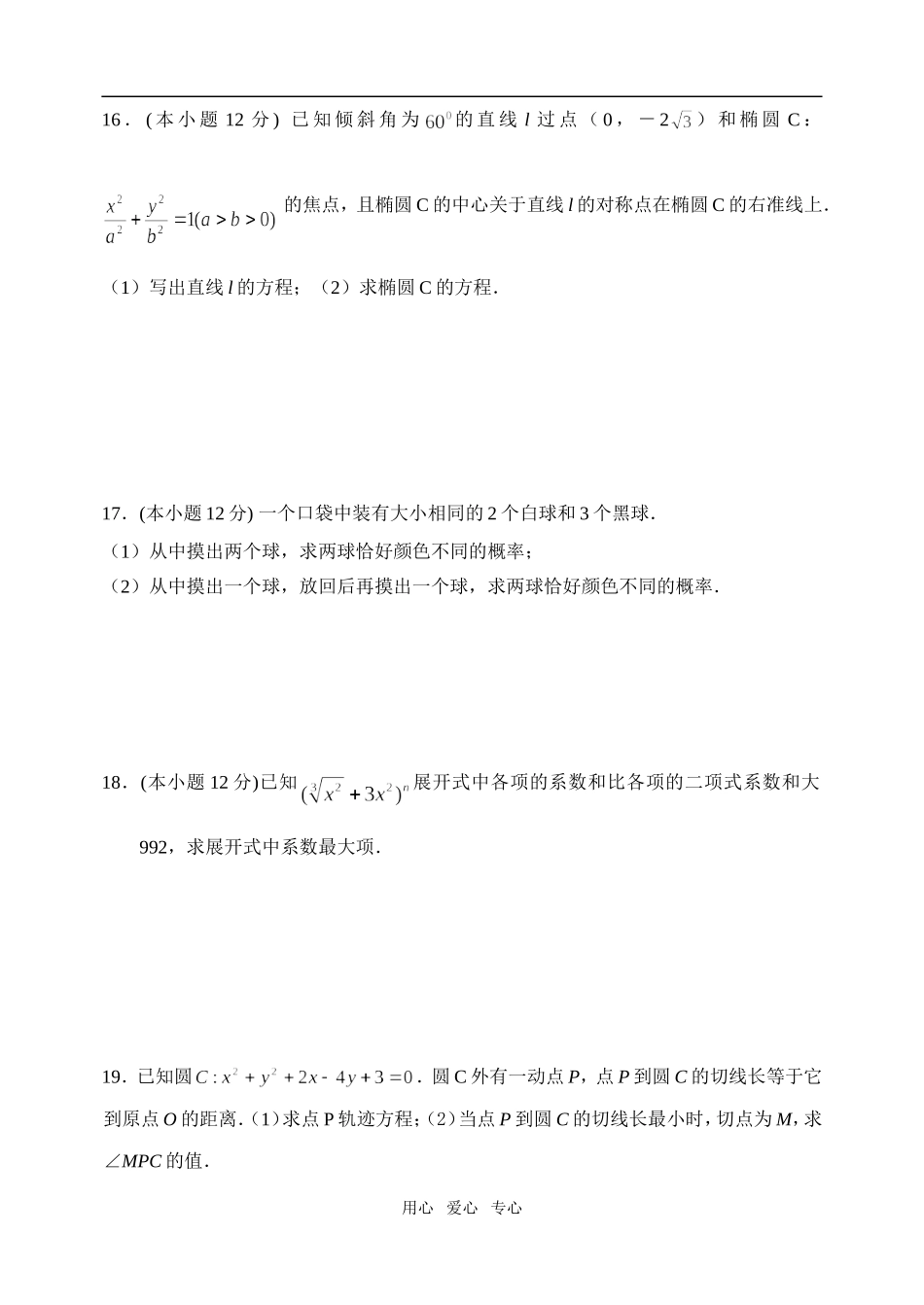 曾都一中高二上学期理科数学周周练综合训练_第3页
