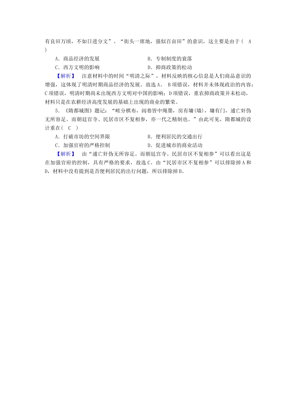 高中历史 专题1 古代中国经济的基本结构与特点 第3课 古代中国的商业经济随堂演练 人民版必修2-人民版高一必修2历史试题_第2页