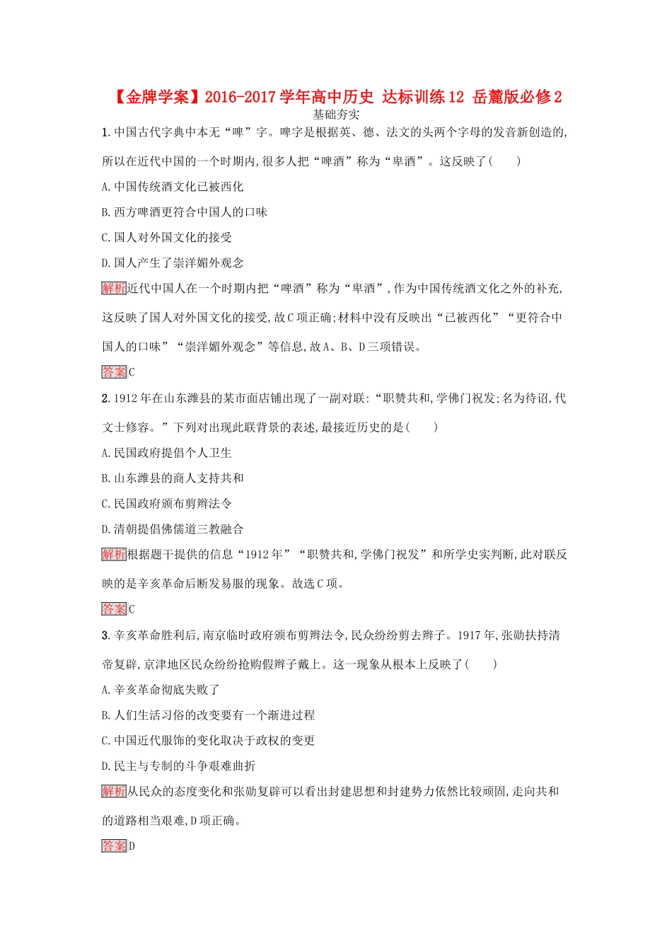 高中历史 达标训练12 岳麓版必修2-岳麓版高一必修2历史试题_第1页