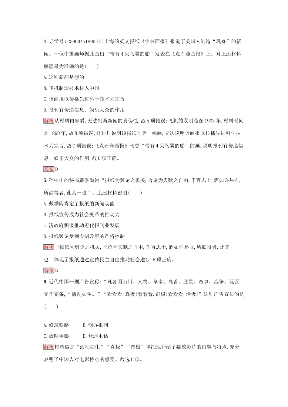 高中历史 达标训练12 岳麓版必修2-岳麓版高一必修2历史试题_第2页