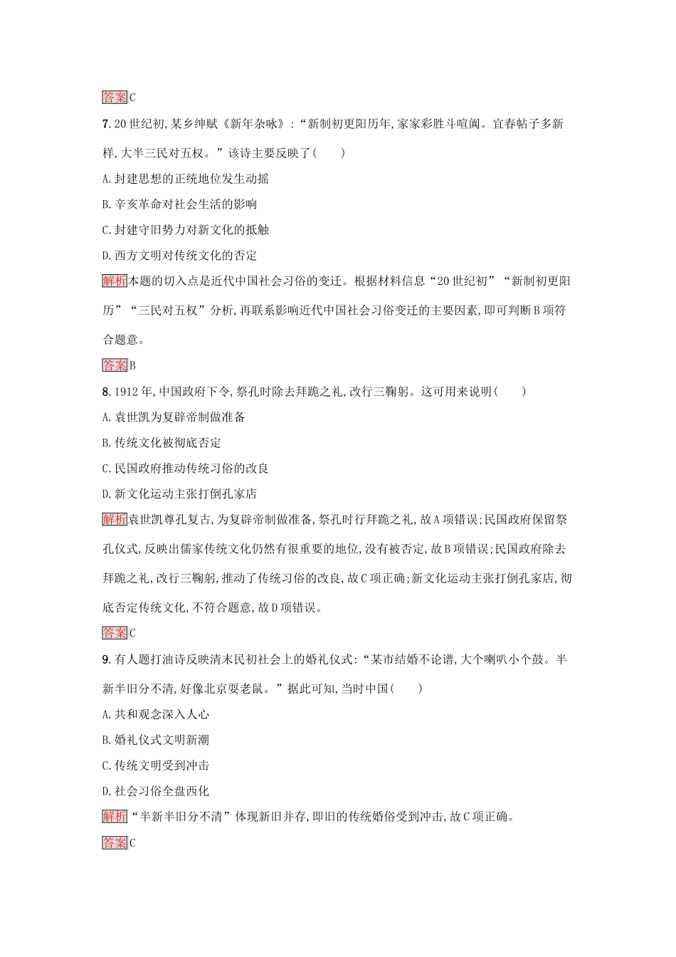 高中历史 达标训练12 岳麓版必修2-岳麓版高一必修2历史试题_第3页