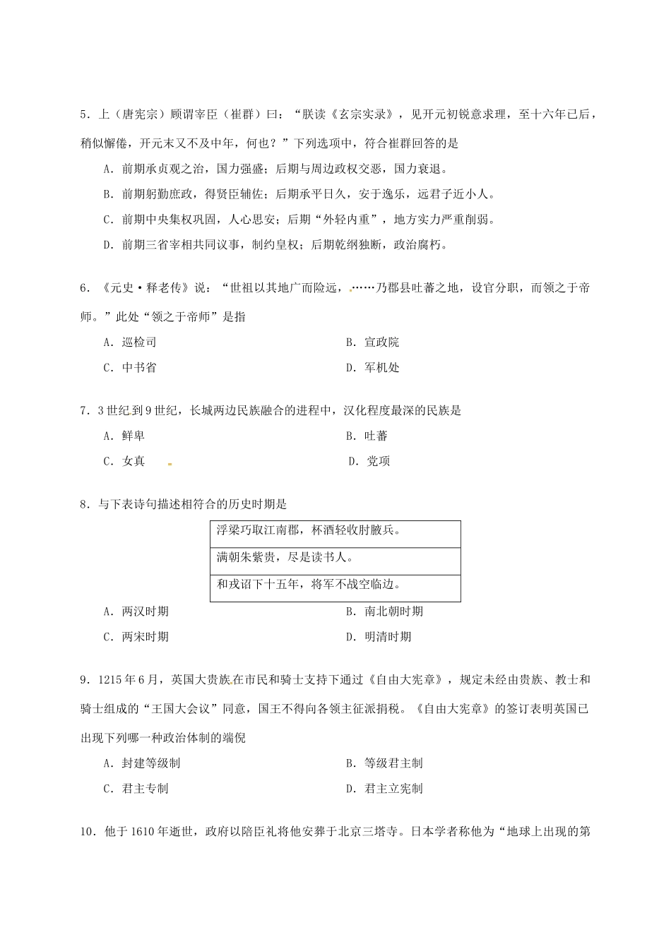 上海市（长宁、宝山、嘉定、青浦）四区高三历史4月质量调研测试（二模）试题-人教版高三全册历史试题_第2页