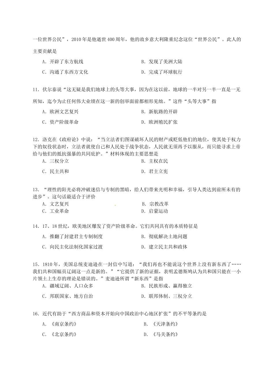 上海市（长宁、宝山、嘉定、青浦）四区高三历史4月质量调研测试（二模）试题-人教版高三全册历史试题_第3页