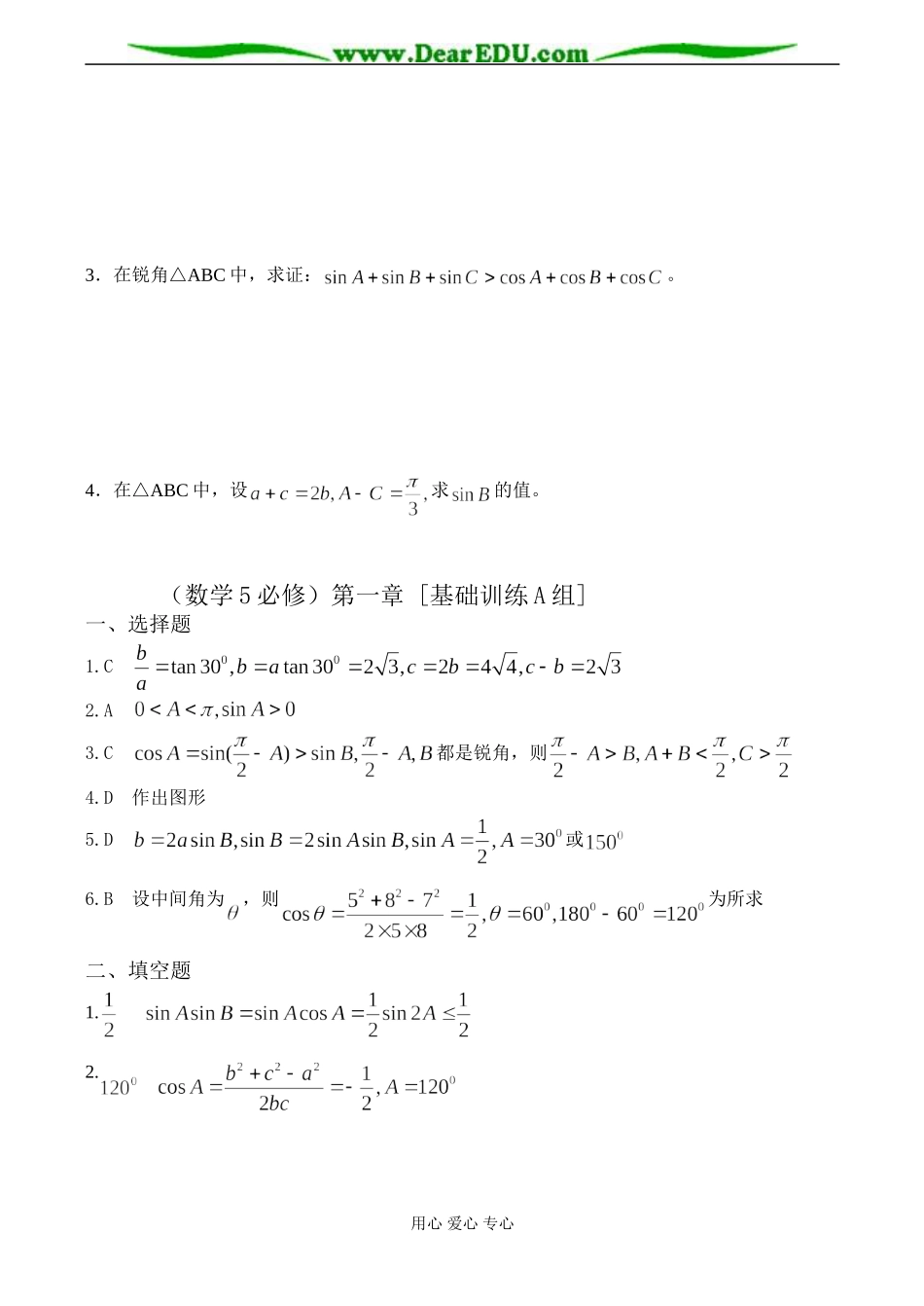 高二数学 第一章 解三角形基础训练_第2页