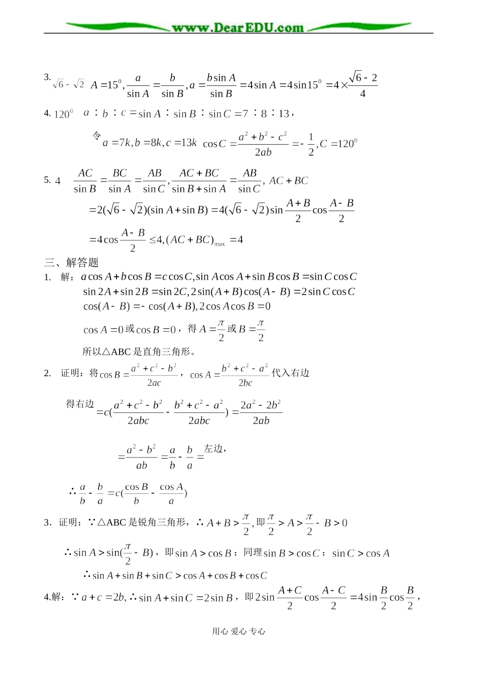 高二数学 第一章 解三角形基础训练_第3页