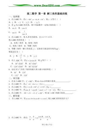 高二数学 第一章 解三角形基础训练