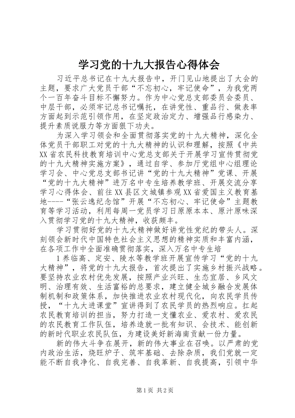 学习党的十九大报告体会心得3 (3)_第1页