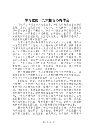 学习党的十九大报告体会心得3 (3)