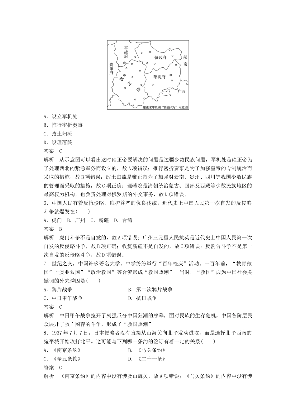 （浙江选考）高考历史总复习 阶段检测（一） 中国政治文明历程-人教版高三全册历史试题_第2页