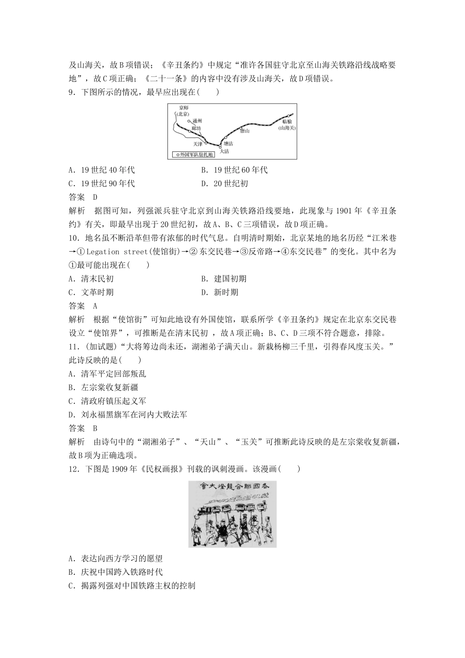 （浙江选考）高考历史总复习 阶段检测（一） 中国政治文明历程-人教版高三全册历史试题_第3页