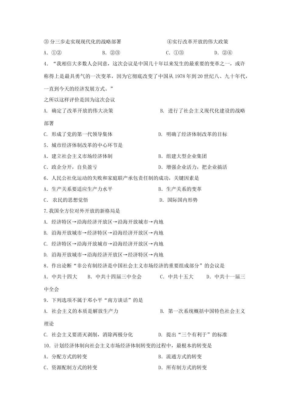 河北省张家口市高一历史周测试题（16）（衔接文班）-人教版高一全册历史试题_第2页