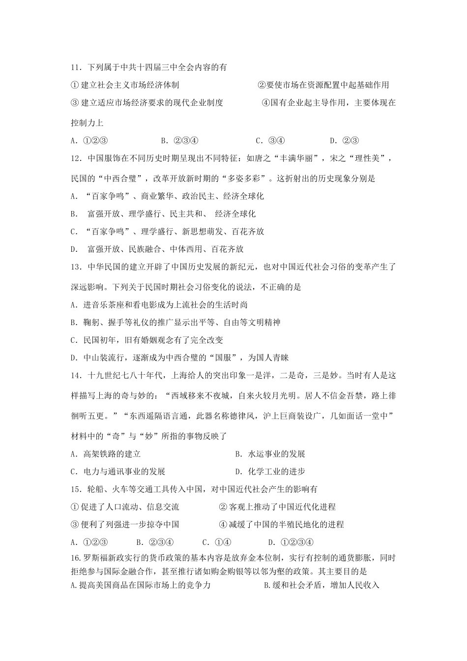 河北省张家口市高一历史周测试题（16）（衔接文班）-人教版高一全册历史试题_第3页