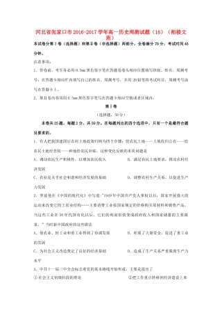 河北省张家口市高一历史周测试题（16）（衔接文班）-人教版高一全册历史试题