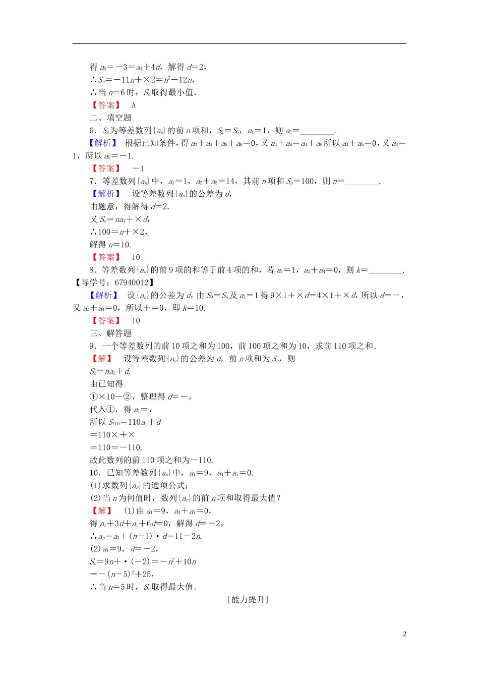 高中数学 第一章 数列 学业分层测评5 等差数列的前n项和 北师大版必修5-北师大版高二必修5数学试题_第2页