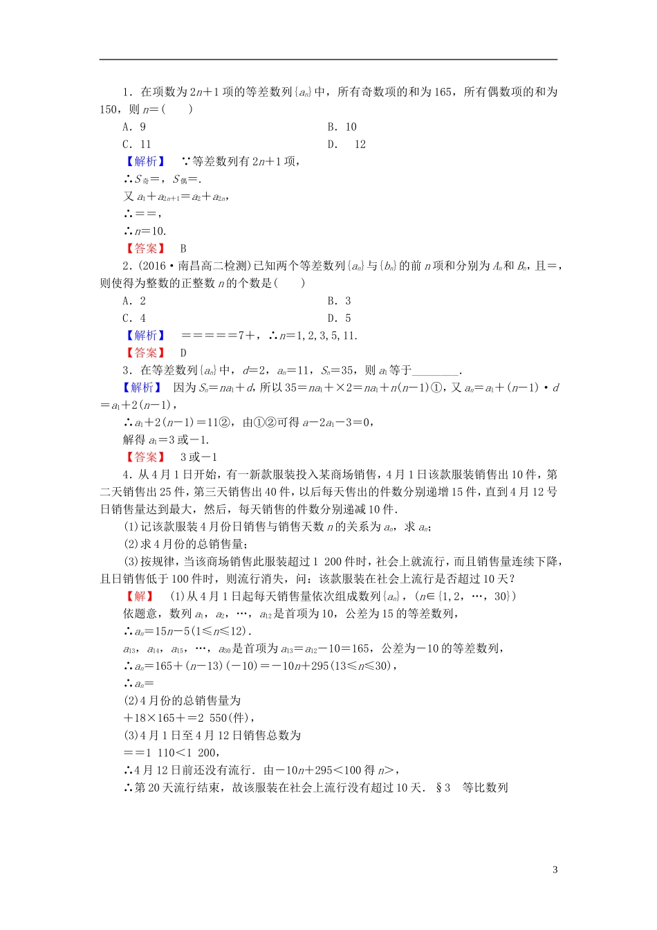 高中数学 第一章 数列 学业分层测评5 等差数列的前n项和 北师大版必修5-北师大版高二必修5数学试题_第3页