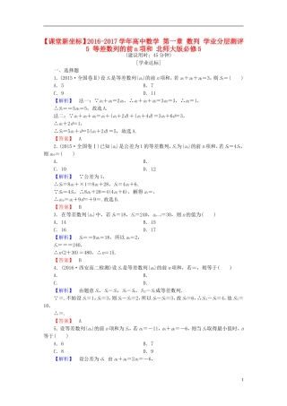 高中数学 第一章 数列 学业分层测评5 等差数列的前n项和 北师大版必修5-北师大版高二必修5数学试题
