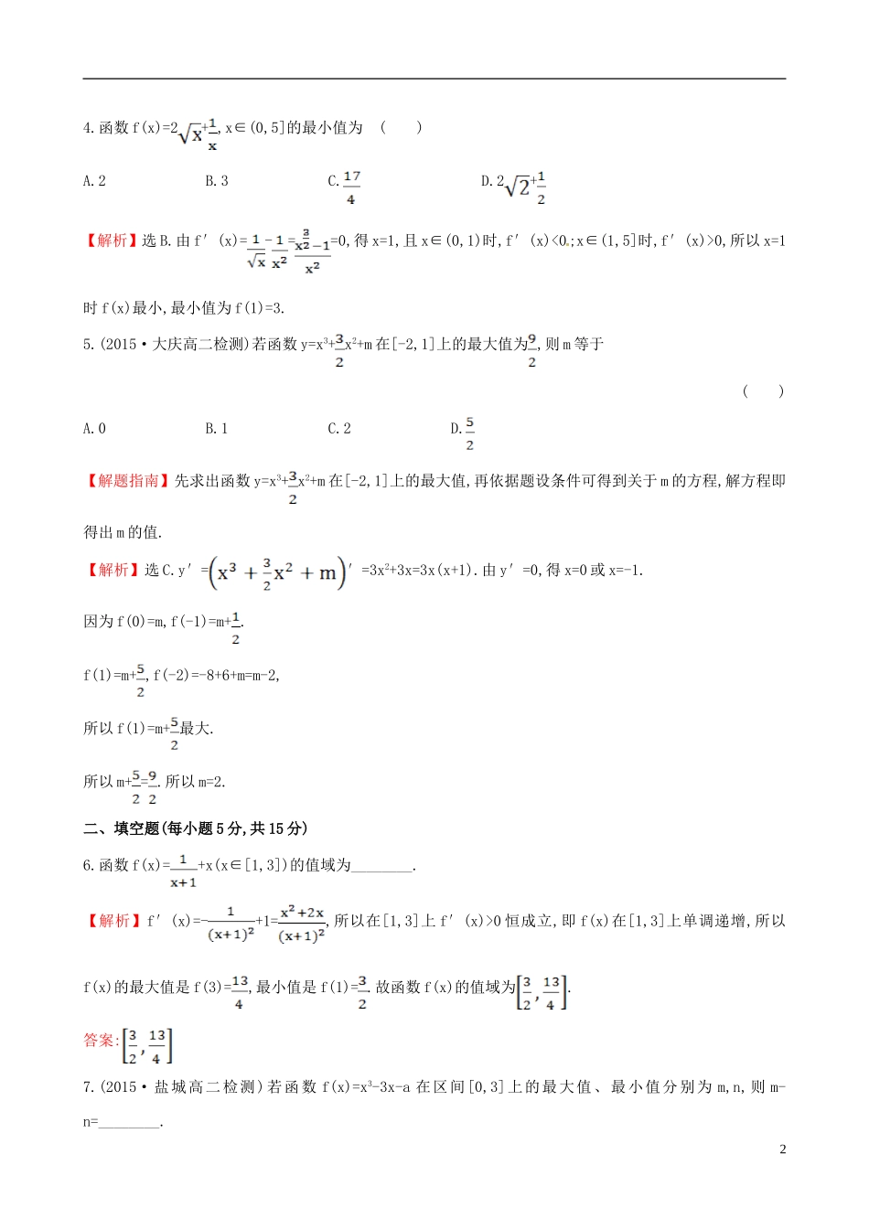 高中数学 第三章 导数及其应用 3.3.3 函数的最大（小）值与导数课时提升作业2 新人教A版选修1-1-新人教A版高二选修1-1数学试题_第2页