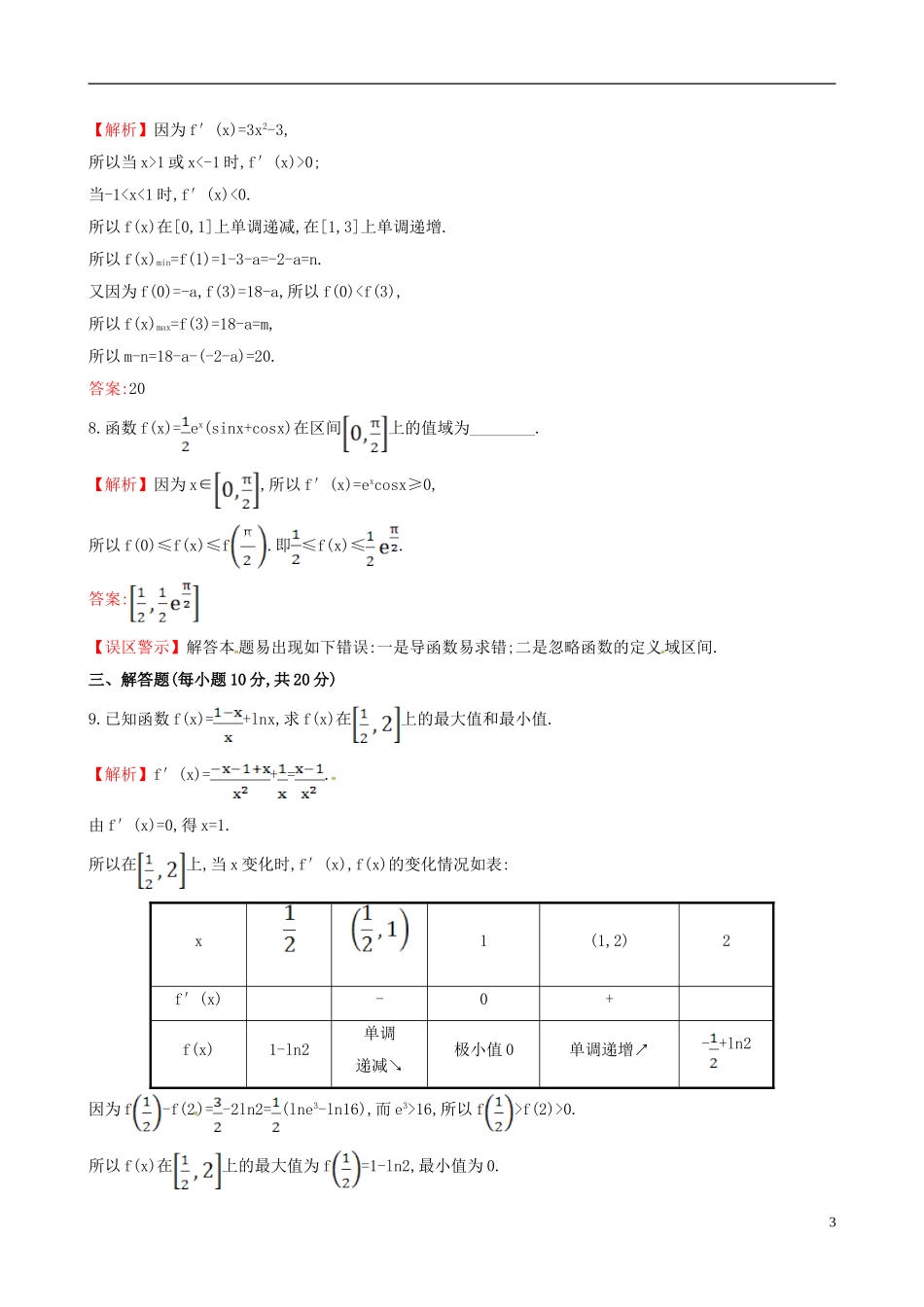 高中数学 第三章 导数及其应用 3.3.3 函数的最大（小）值与导数课时提升作业2 新人教A版选修1-1-新人教A版高二选修1-1数学试题_第3页