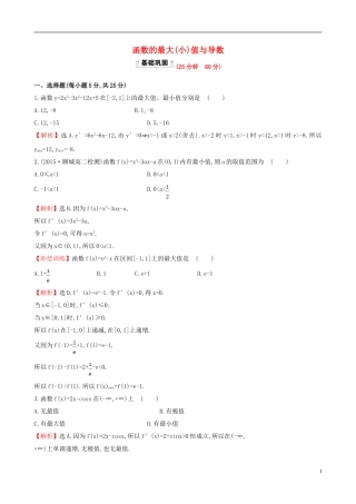 高中数学 第三章 导数及其应用 3.3.3 函数的最大（小）值与导数课时提升作业2 新人教A版选修1-1-新人教A版高二选修1-1数学试题
