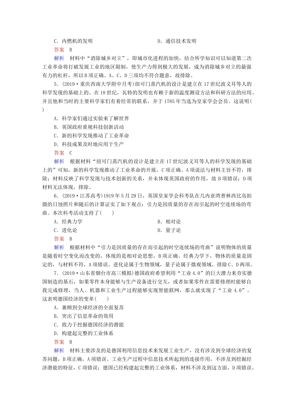 （通史版）高考历史一轮复习 单元过关检测16 近代以来世界的科技和文艺（含解析）-人教版高三全册历史试题_第2页