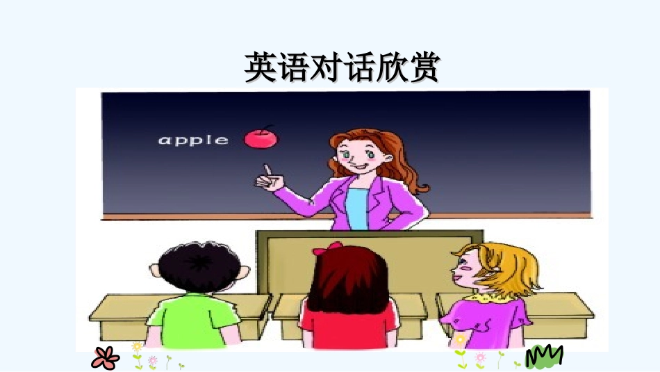 陕旅版四年级上册Unit4-第四课时_第2页