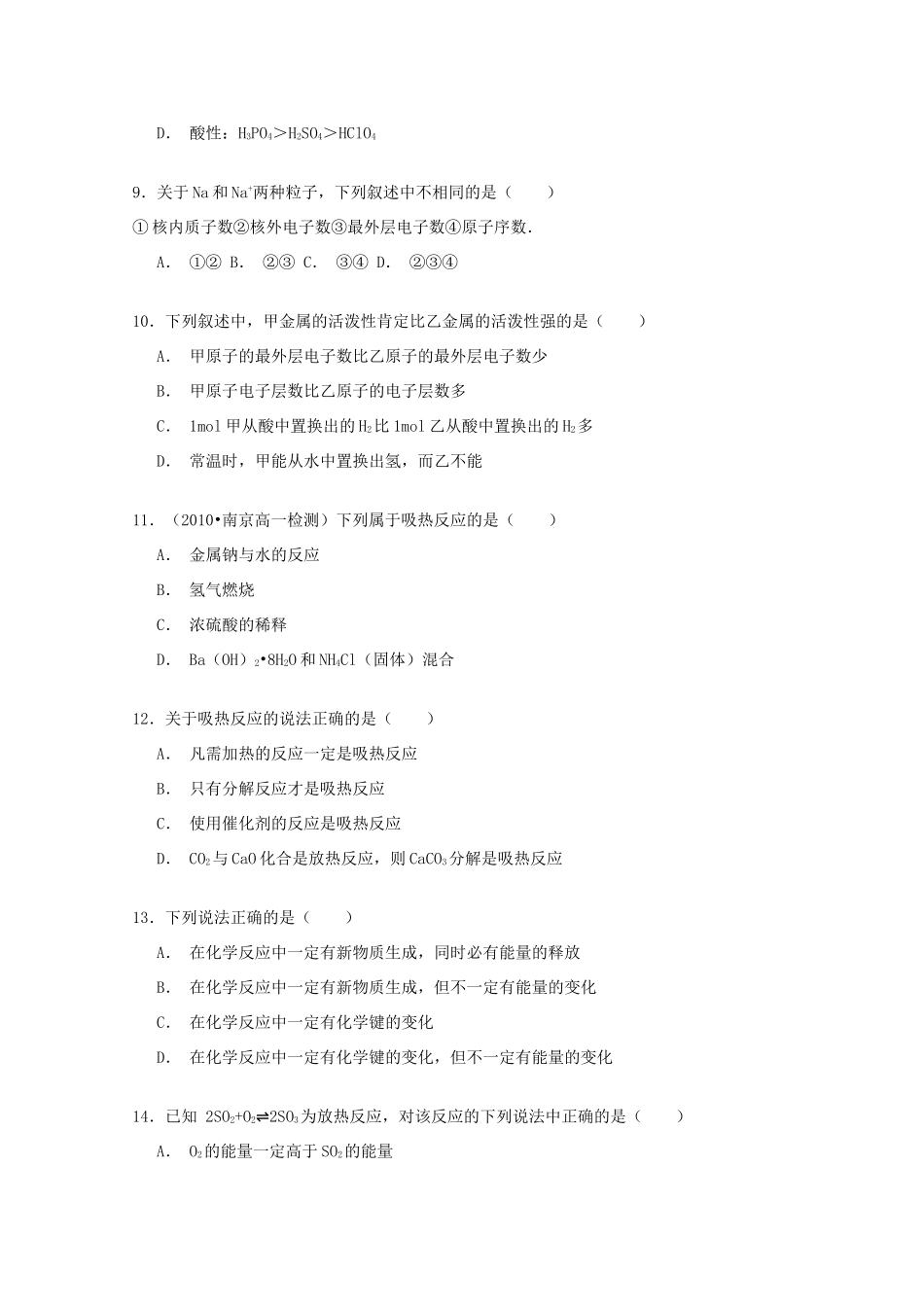 山西省忻州市原平一中高一化学上学期期中试卷（含解析）-人教版高一全册化学试题_第2页