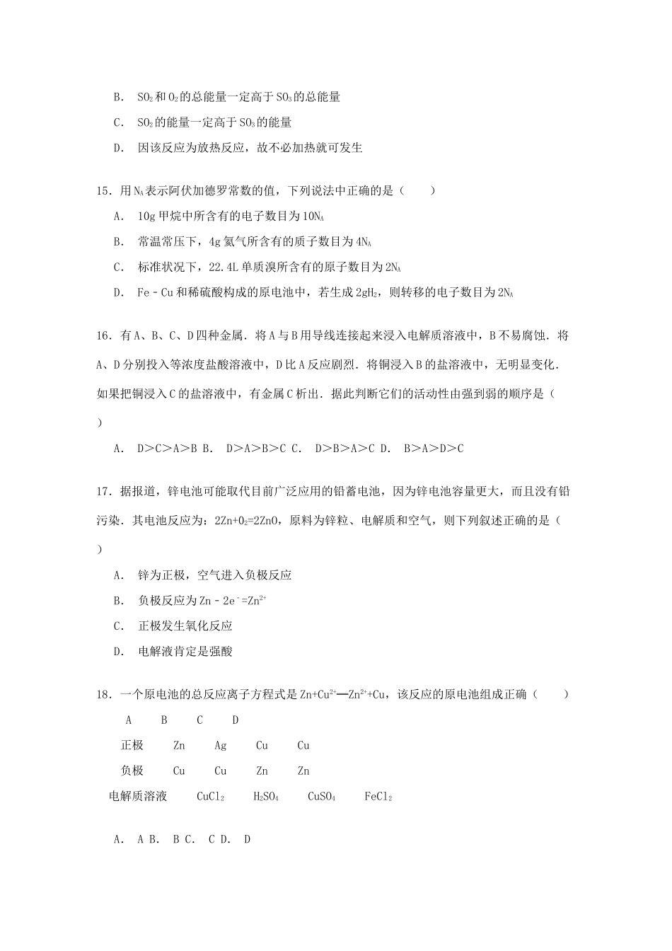山西省忻州市原平一中高一化学上学期期中试卷（含解析）-人教版高一全册化学试题_第3页
