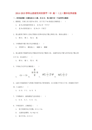 山西省忻州市原平一中高一化学上学期期中试卷（含解析）-人教版高一全册化学试题