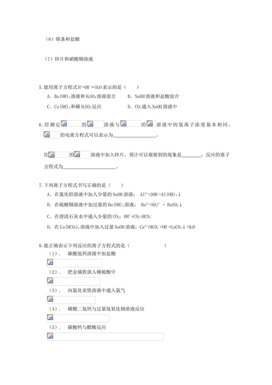 高中化学 第2-4讲 离子反应课后作业 新人教版必修1-新人教版高一必修1化学试题_第2页