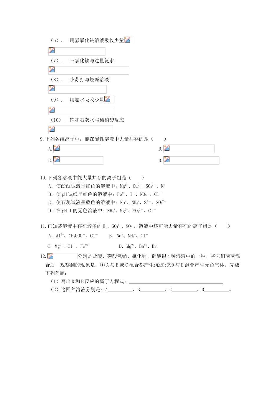 高中化学 第2-4讲 离子反应课后作业 新人教版必修1-新人教版高一必修1化学试题_第3页