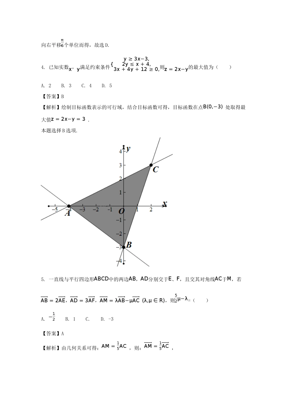 高考数学押题卷三 理（含解析）-人教版高三全册数学试题_第2页