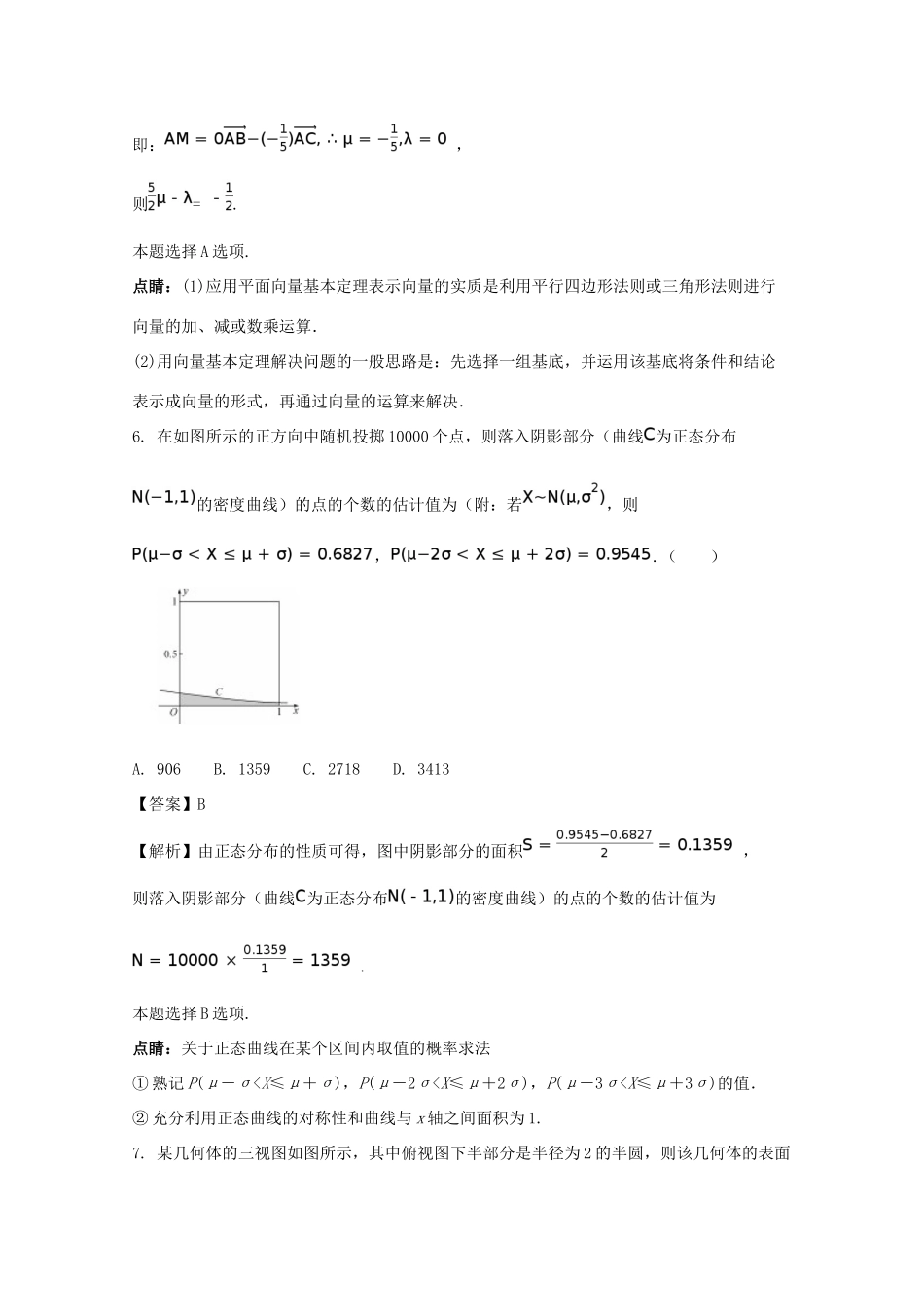 高考数学押题卷三 理（含解析）-人教版高三全册数学试题_第3页