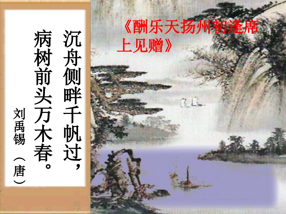 (部编)初中语文人教2011课标版七年级下册16-古文两篇(陋室铭)--主课件_第2页