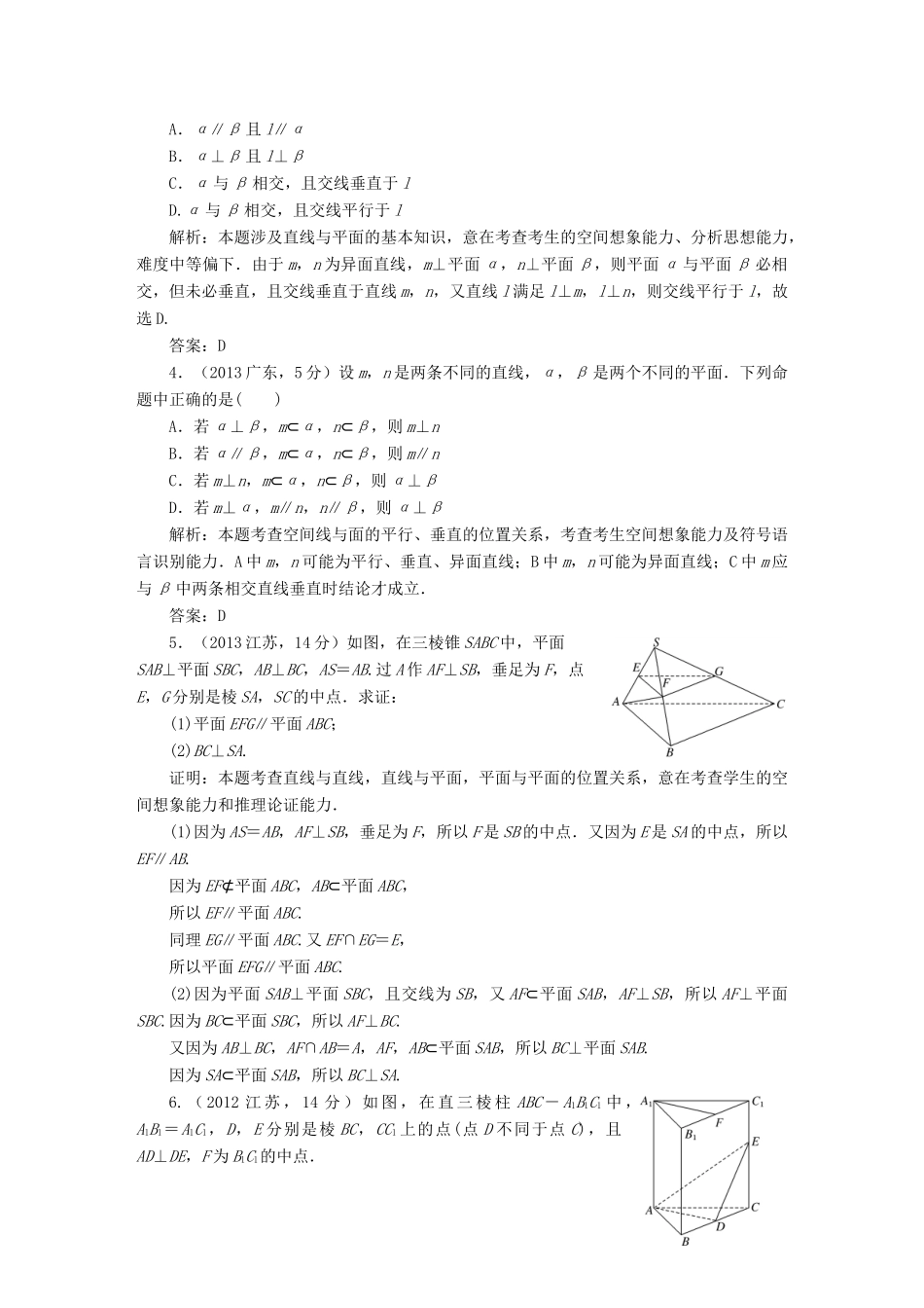 （新课标）高考数学5年真题备考题库 第七章 第3节 空间点、直线、平面之间的位置关系 理（含解析）-人教版高三全册数学试题_第2页