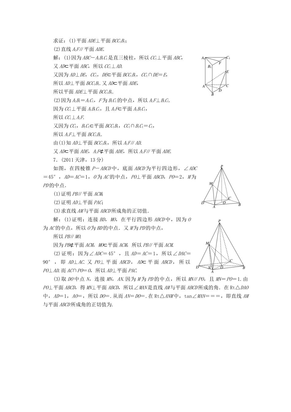 （新课标）高考数学5年真题备考题库 第七章 第3节 空间点、直线、平面之间的位置关系 理（含解析）-人教版高三全册数学试题_第3页