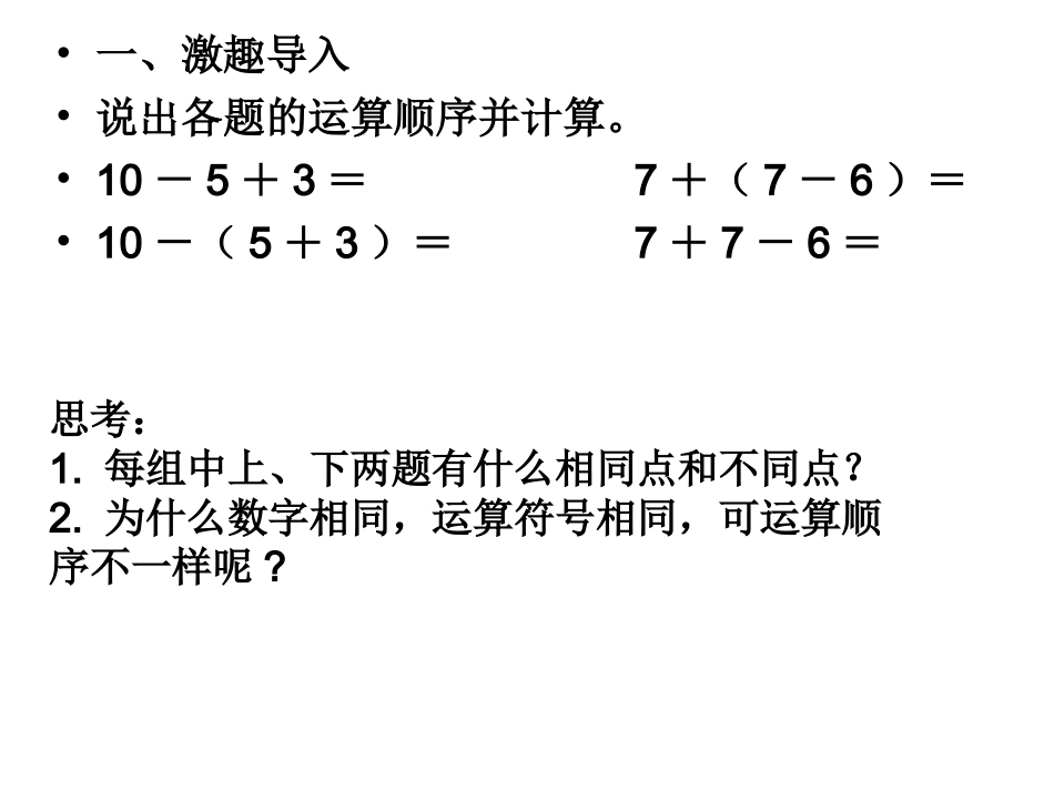 小学数学人教2011课标版二年级混合运算(有小括号的)课件)_第3页
