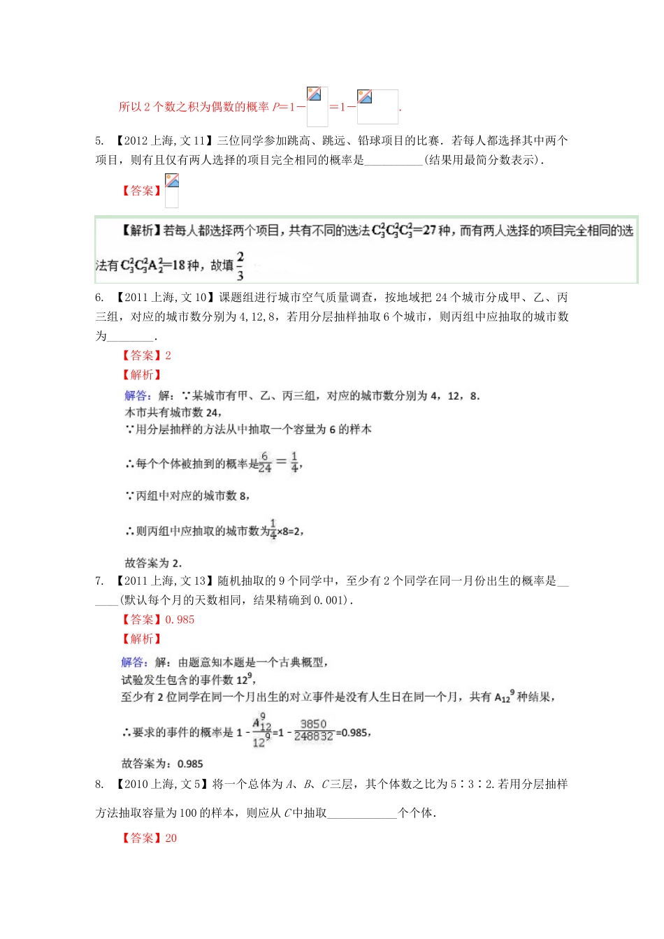 （上海专版）高考数学分项版解析 专题11 概率和统计 文-人教版高三全册数学试题_第2页