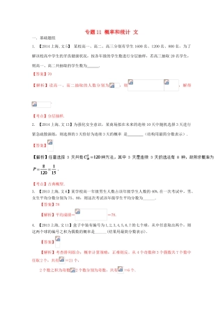 （上海专版）高考数学分项版解析 专题11 概率和统计 文-人教版高三全册数学试题