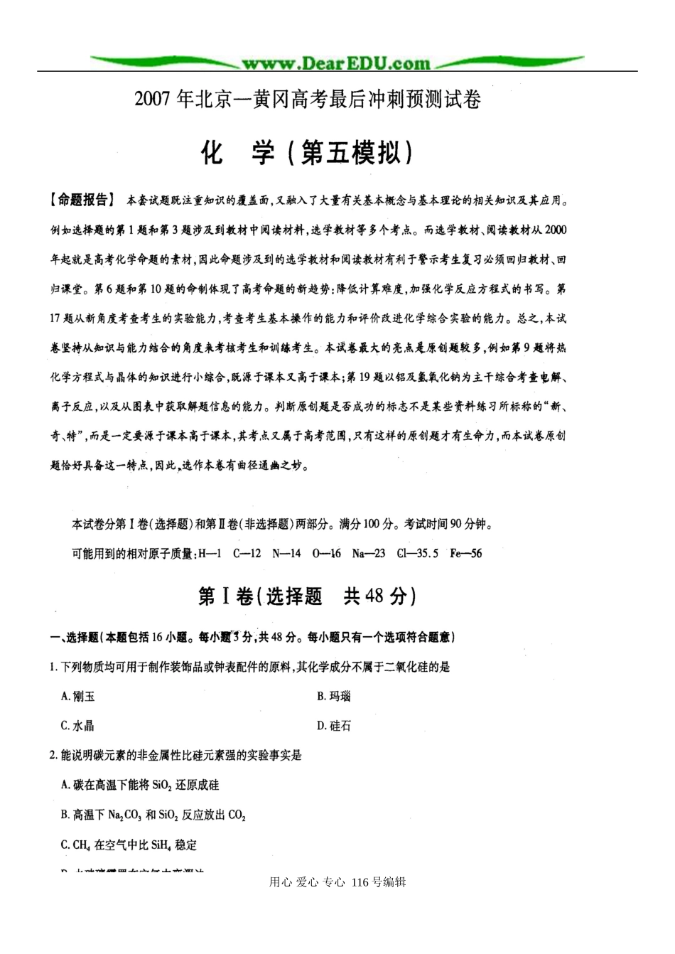 高三化学模拟试题第五套_第1页