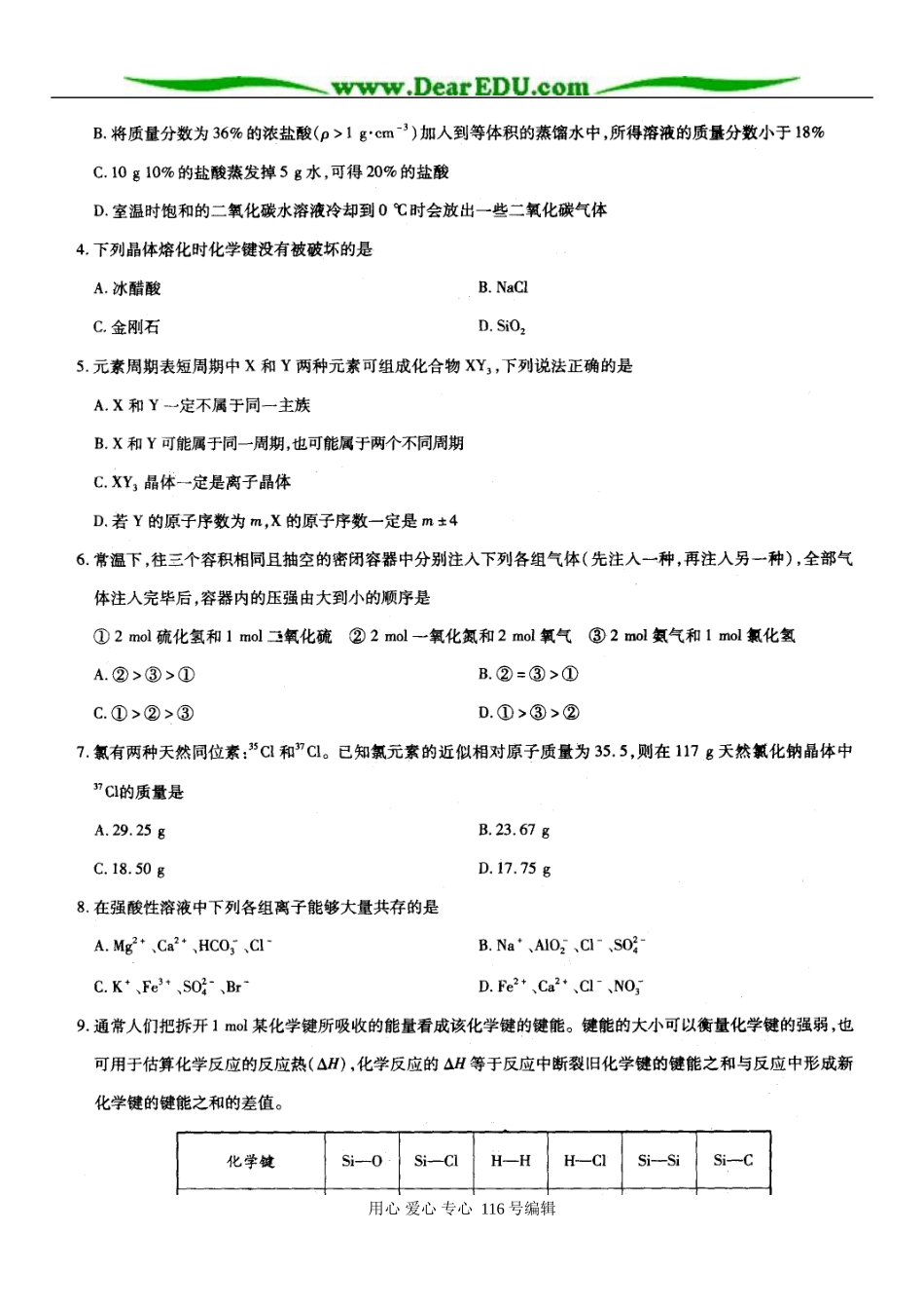 高三化学模拟试题第五套_第2页