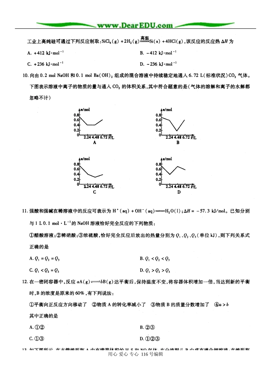 高三化学模拟试题第五套_第3页